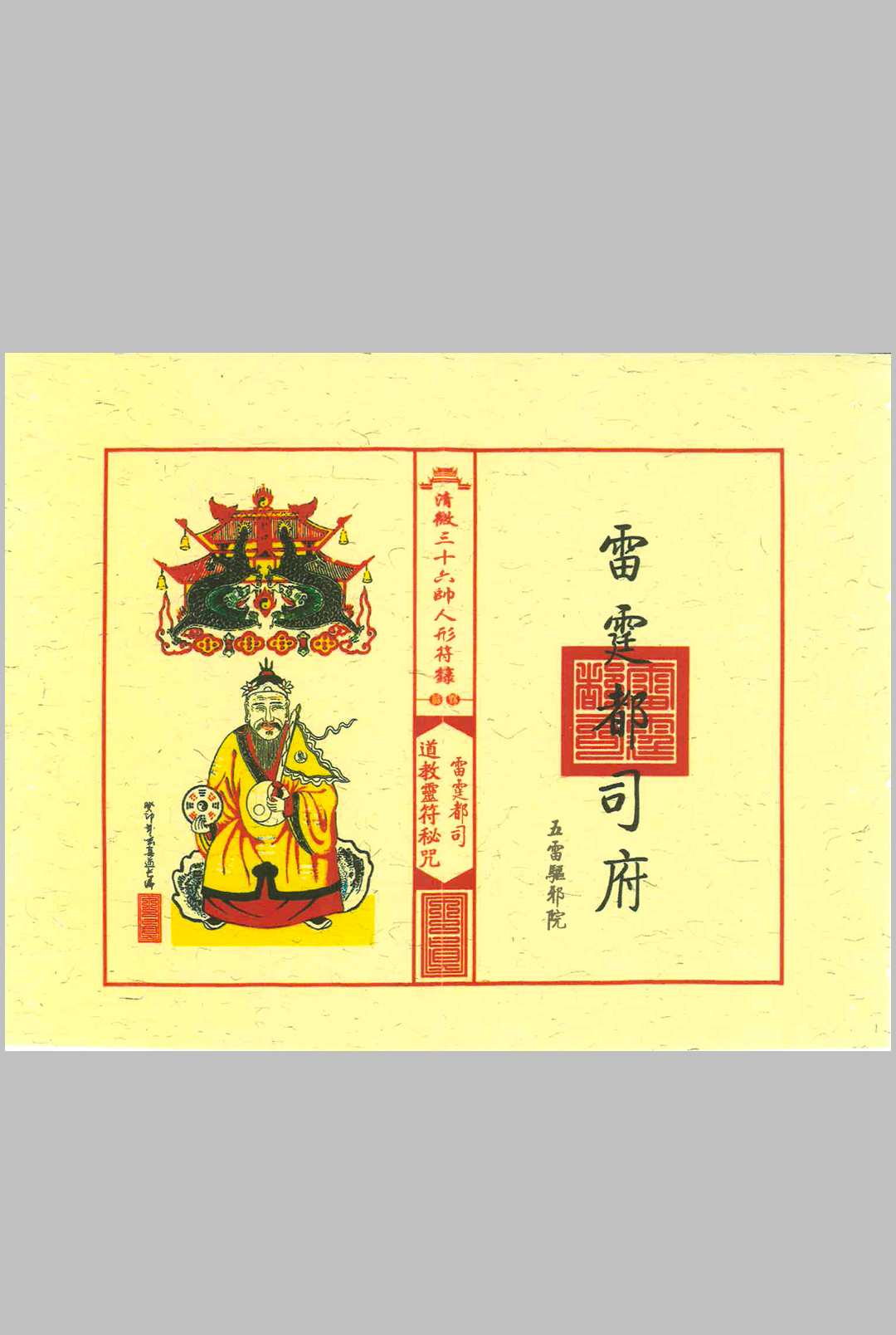 图片[2]中华古籍网-专注古书收集《清微三十六帅人形符箓》中华古籍网-专注古书收集中华古籍网
