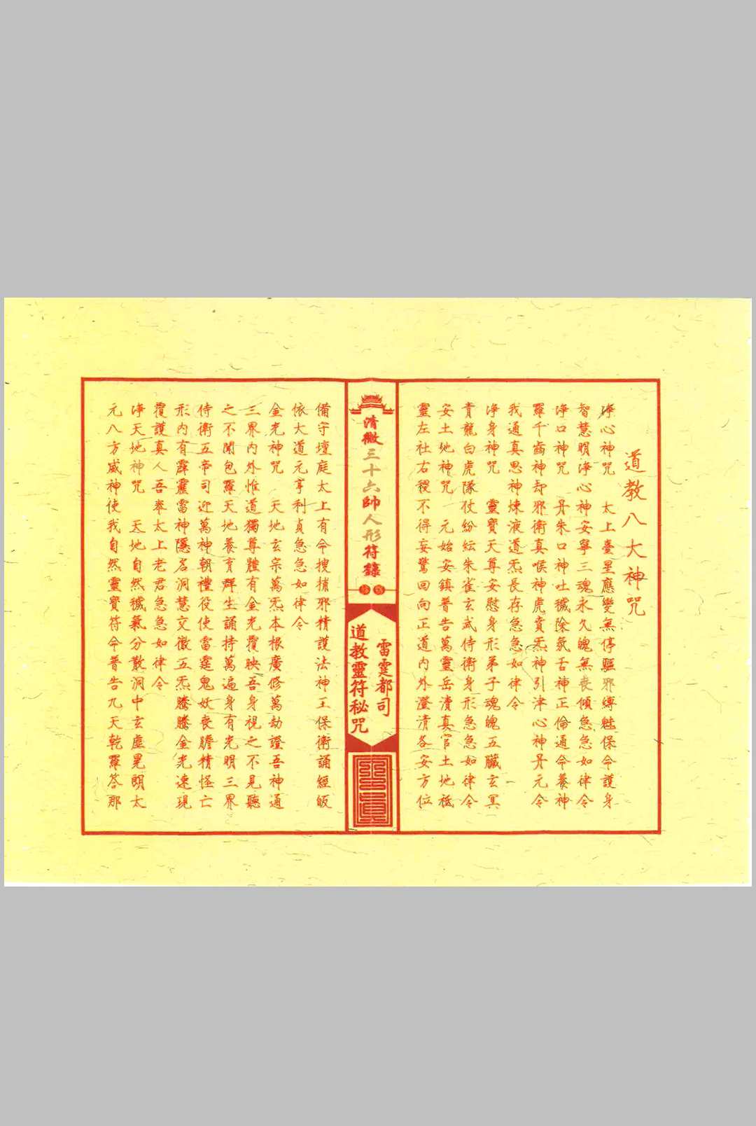 图片[3]中华古籍网-专注古书收集《清微三十六帅人形符箓》中华古籍网-专注古书收集中华古籍网