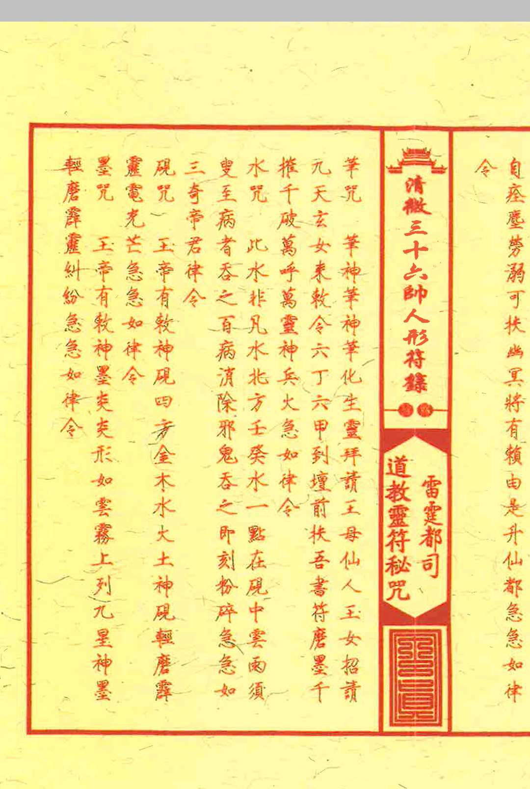 图片[4]中华古籍网-专注古书收集《清微三十六帅人形符箓》中华古籍网-专注古书收集中华古籍网