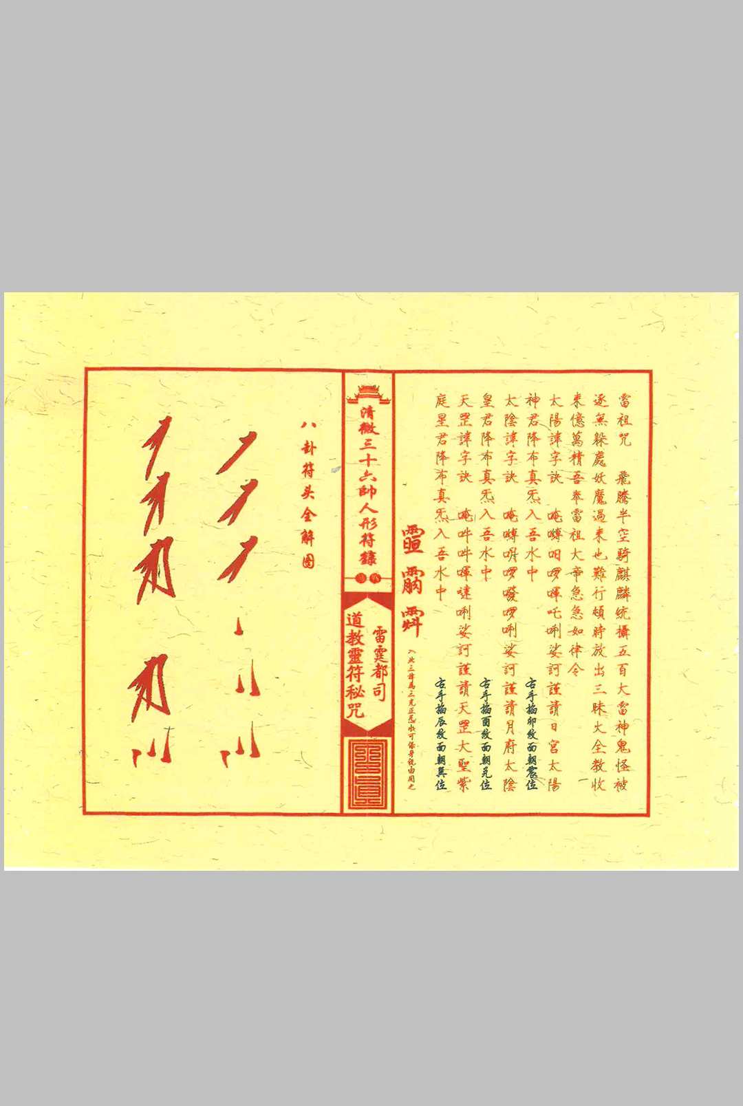 图片[6]中华古籍网-专注古书收集《清微三十六帅人形符箓》中华古籍网-专注古书收集中华古籍网