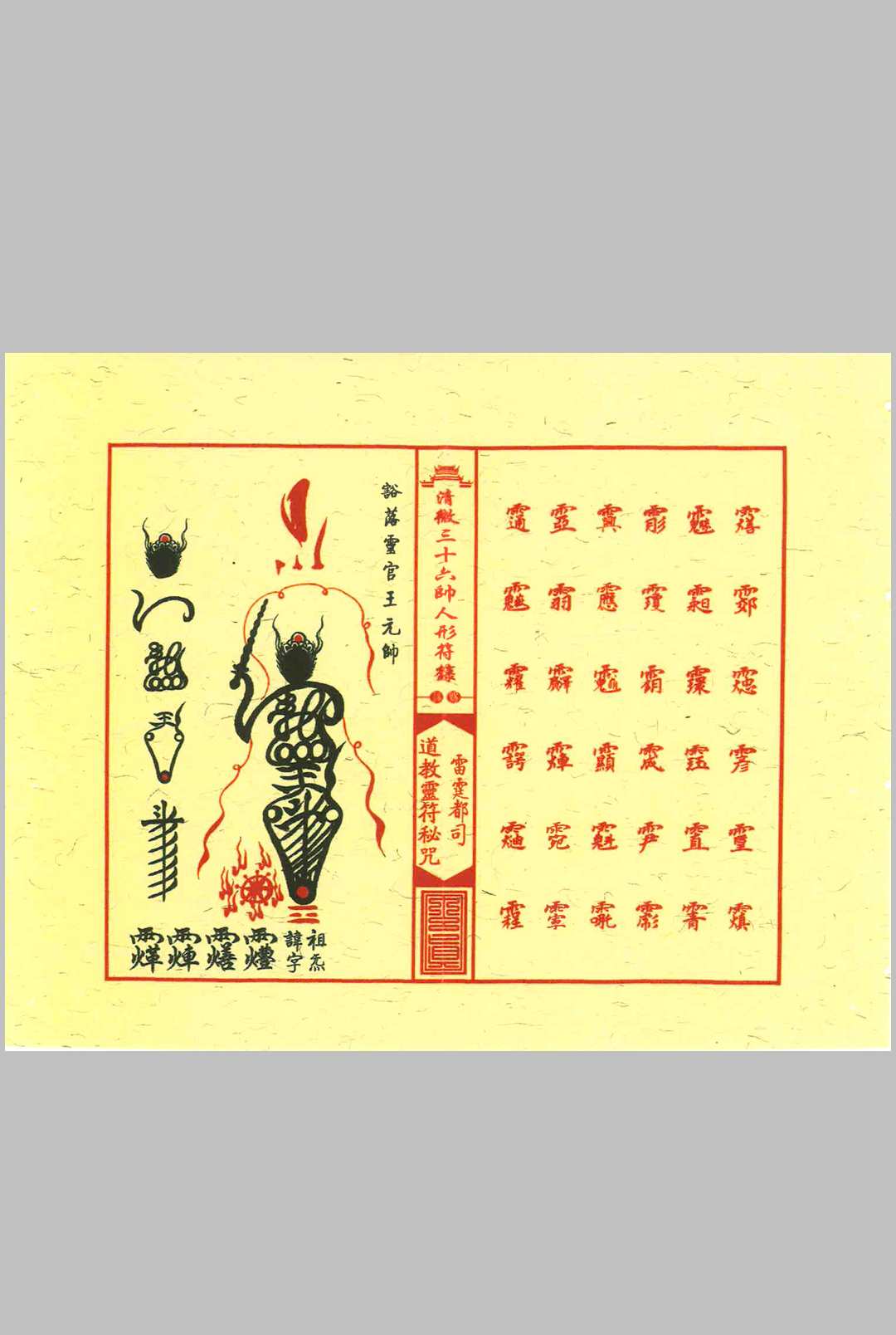 图片[7]中华古籍网-专注古书收集《清微三十六帅人形符箓》中华古籍网-专注古书收集中华古籍网