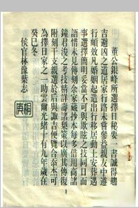 董公银峰所选择日秘要-中华古籍网-专注古书收集中华古籍网-专注古书收集