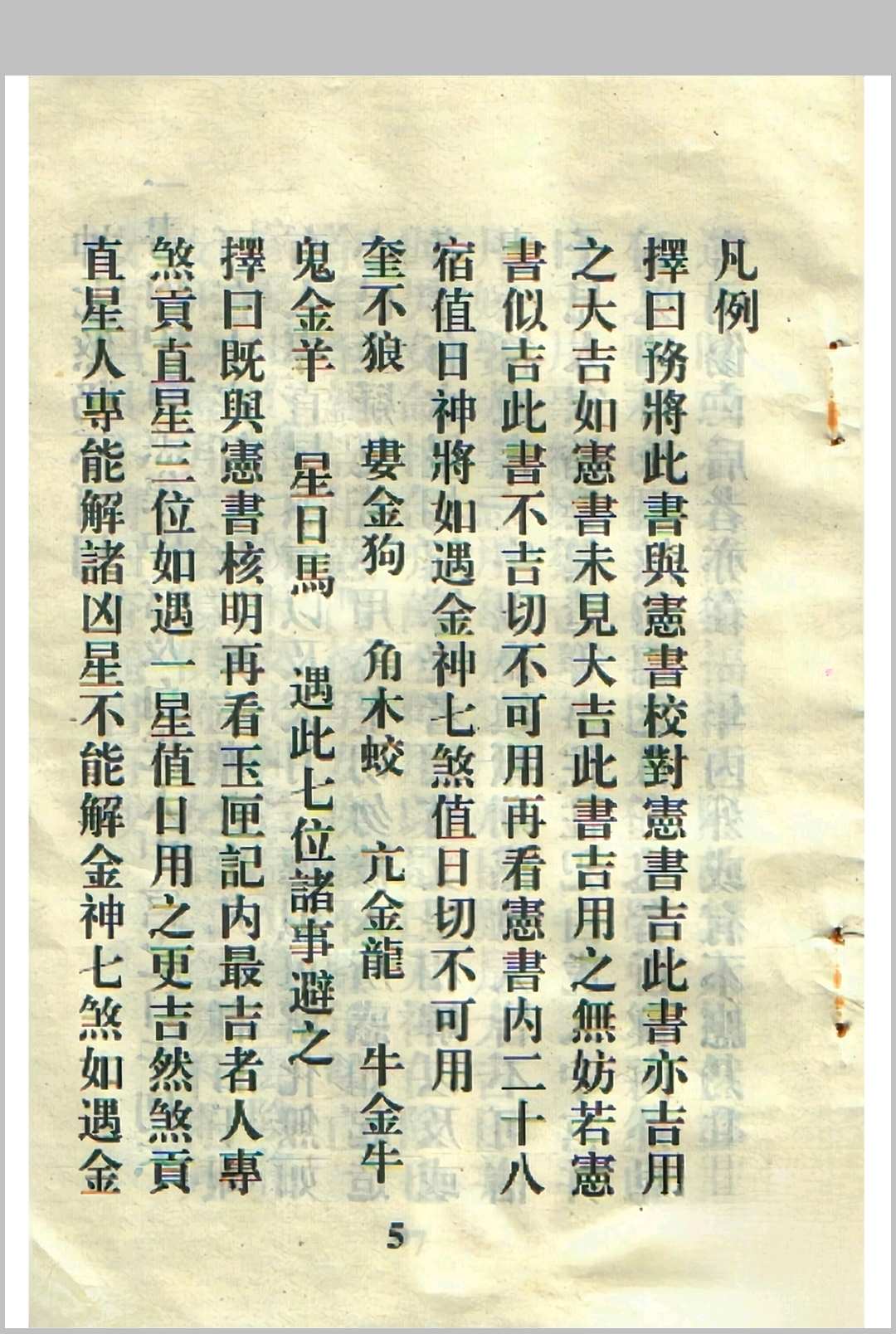 图片[5]-中华古籍网-专注古书收集董公银峰所选择日秘要-中华古籍网-专注古书收集中华古籍网-专注古书收集