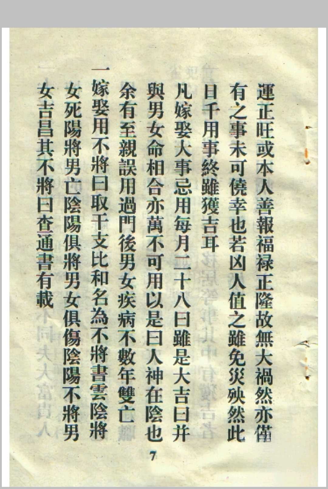 图片[4]-中华古籍网-专注古书收集董公银峰所选择日秘要-中华古籍网-专注古书收集中华古籍网-专注古书收集