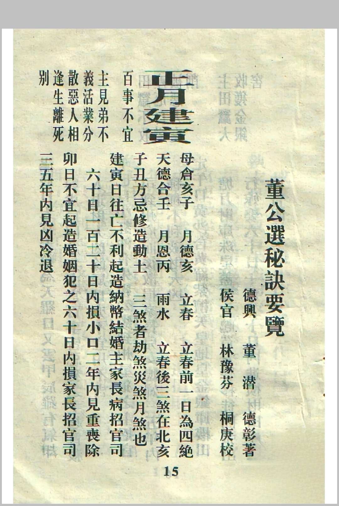 图片[6]-中华古籍网-专注古书收集董公银峰所选择日秘要-中华古籍网-专注古书收集中华古籍网-专注古书收集