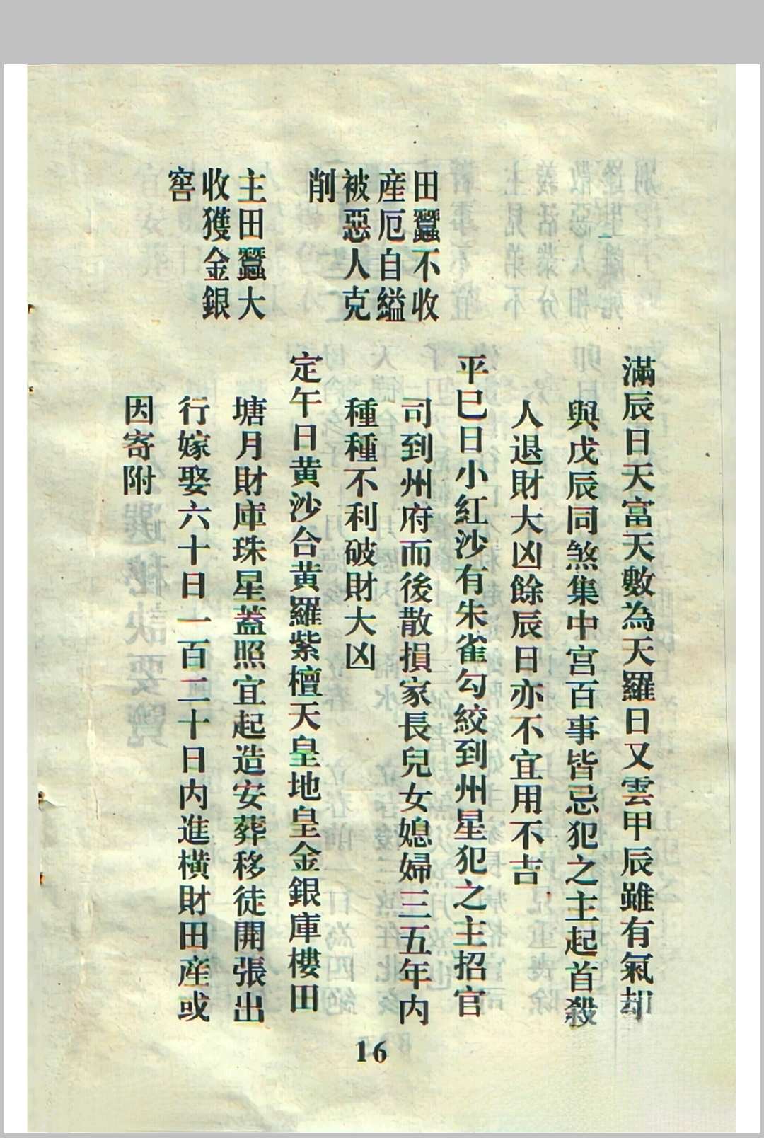 图片[12]-中华古籍网-专注古书收集董公银峰所选择日秘要-中华古籍网-专注古书收集中华古籍网-专注古书收集