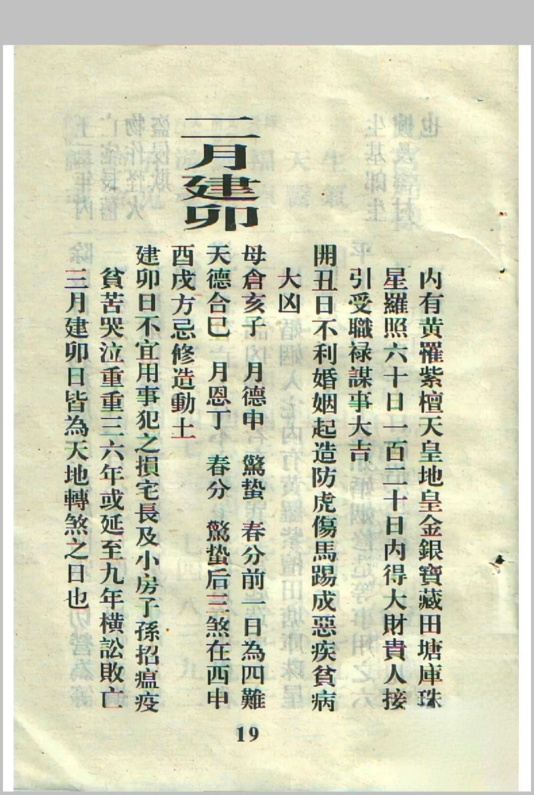 图片[13]-中华古籍网-专注古书收集董公银峰所选择日秘要-中华古籍网-专注古书收集中华古籍网-专注古书收集