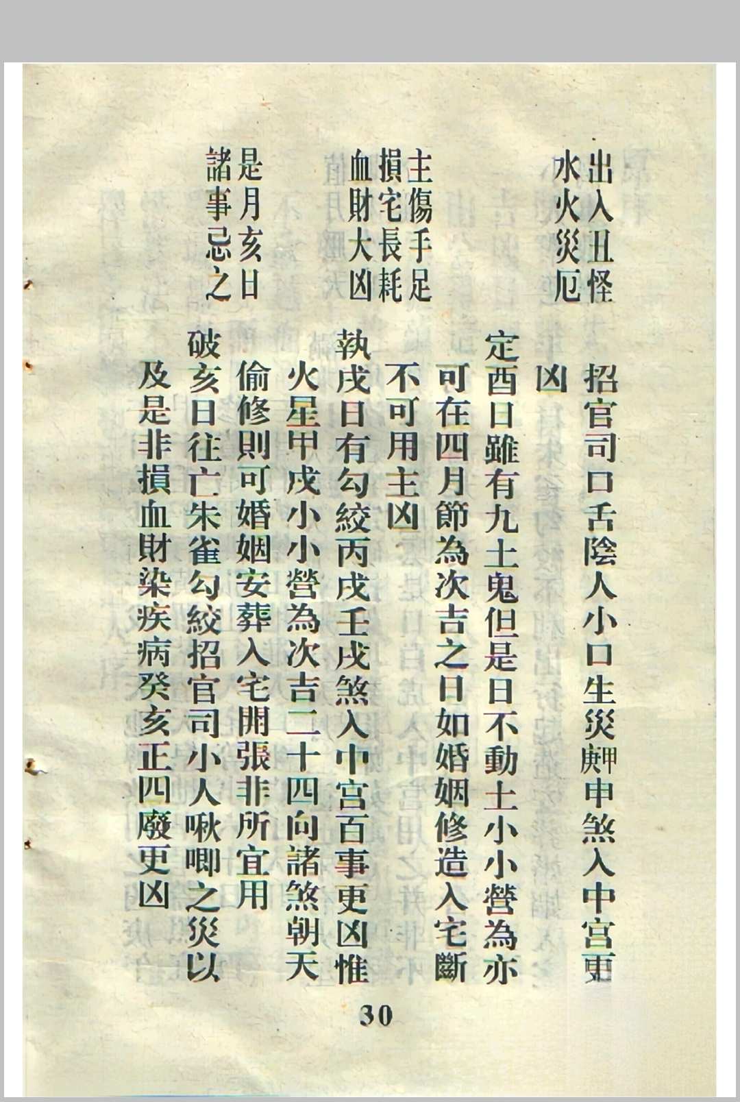 图片[11]-中华古籍网-专注古书收集董公银峰所选择日秘要-中华古籍网-专注古书收集中华古籍网-专注古书收集