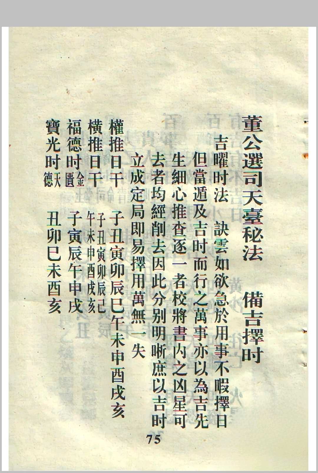 图片[10]-中华古籍网-专注古书收集董公银峰所选择日秘要-中华古籍网-专注古书收集中华古籍网-专注古书收集