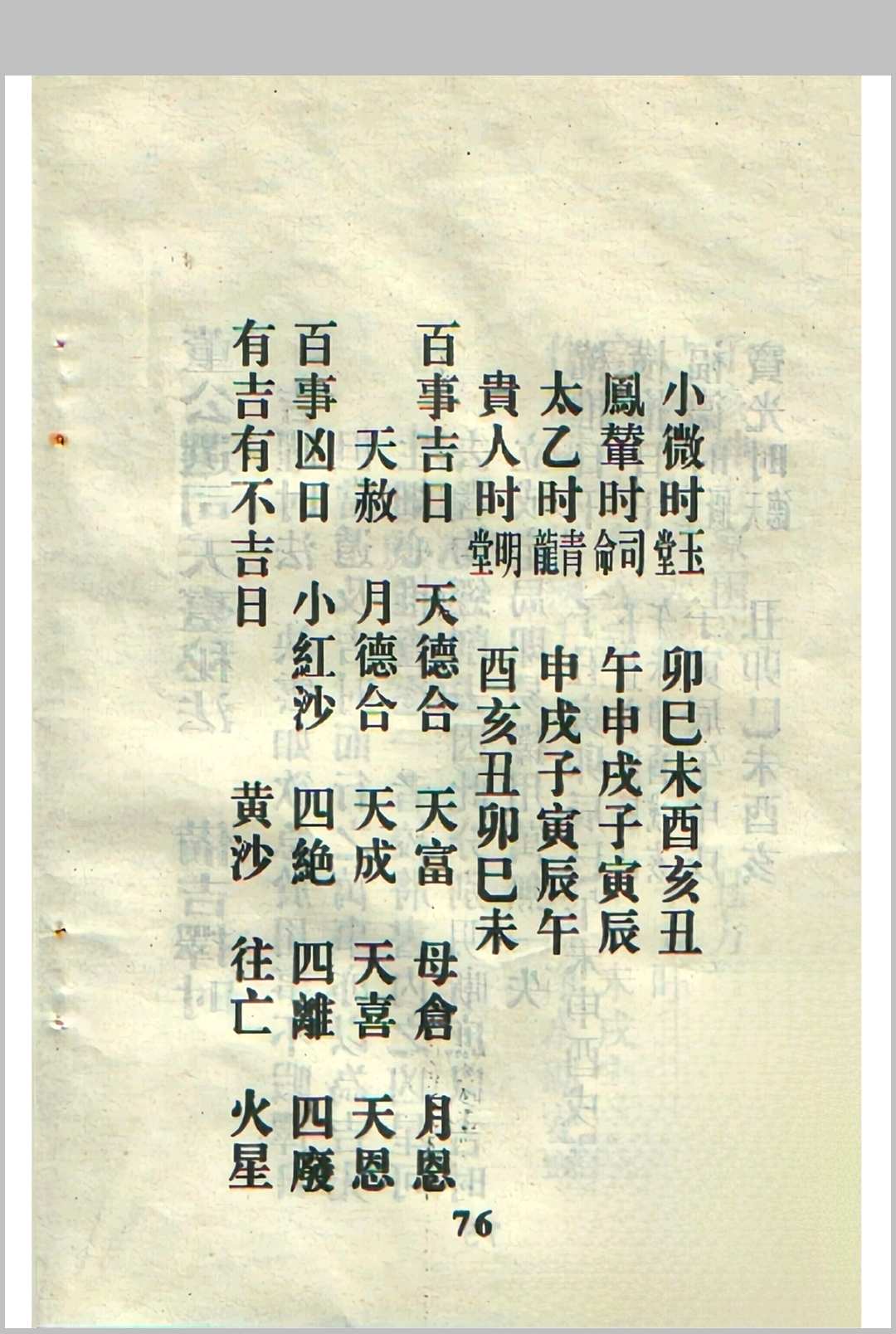 图片[9]-中华古籍网-专注古书收集董公银峰所选择日秘要-中华古籍网-专注古书收集中华古籍网-专注古书收集