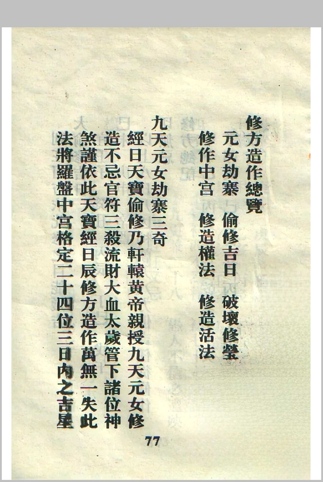 图片[8]-中华古籍网-专注古书收集董公银峰所选择日秘要-中华古籍网-专注古书收集中华古籍网-专注古书收集