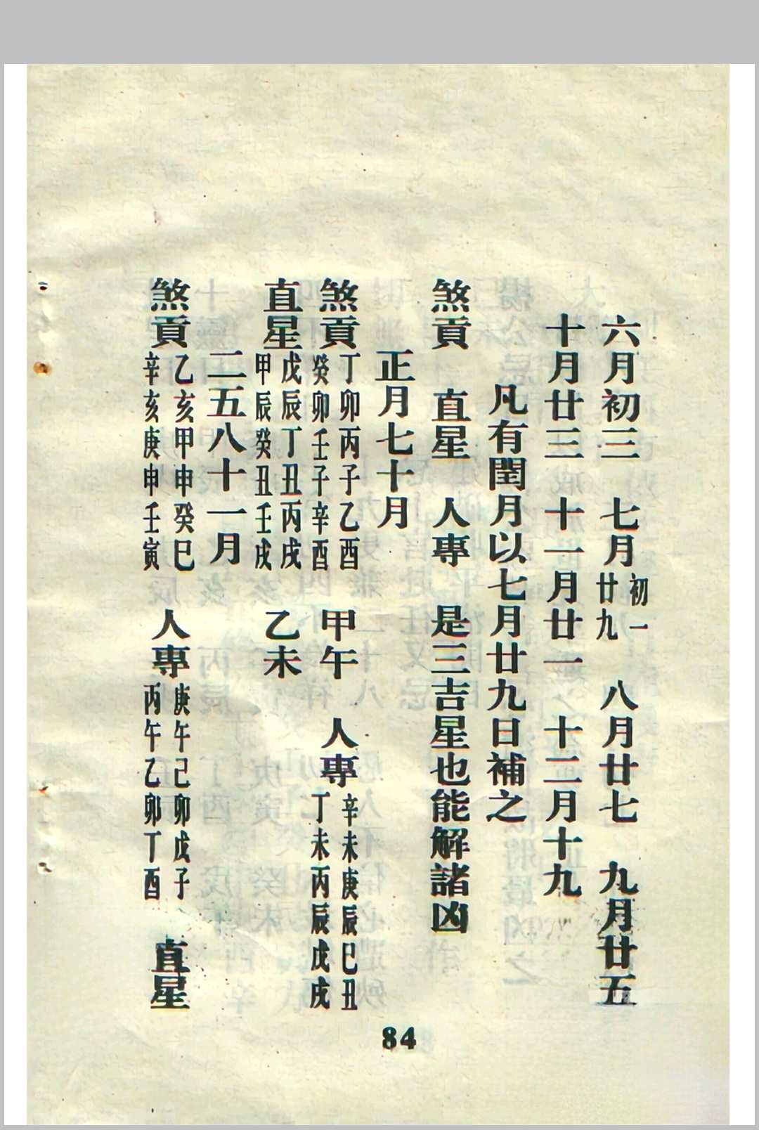 图片[15]-中华古籍网-专注古书收集董公银峰所选择日秘要-中华古籍网-专注古书收集中华古籍网-专注古书收集