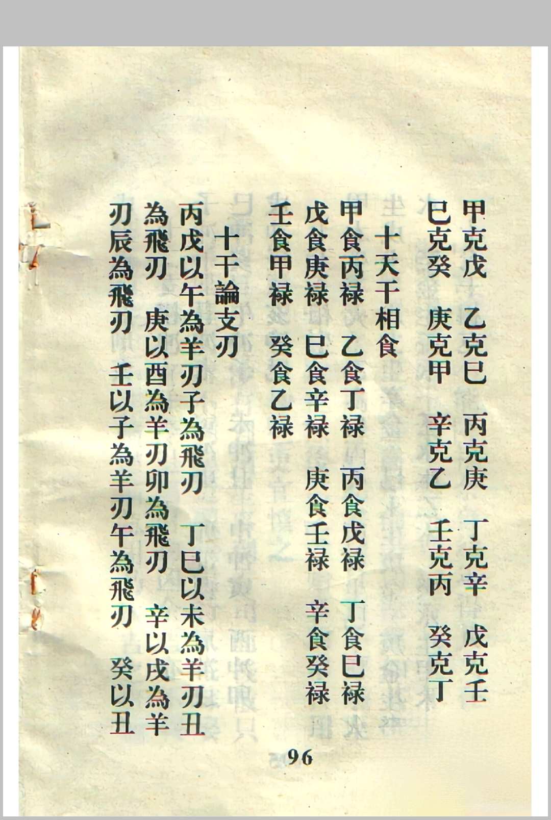 图片[16]-中华古籍网-专注古书收集董公银峰所选择日秘要-中华古籍网-专注古书收集中华古籍网-专注古书收集