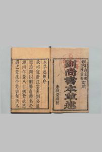 本草述刘若金 清康熙38年中华古籍网-专注古书收集中华古籍网