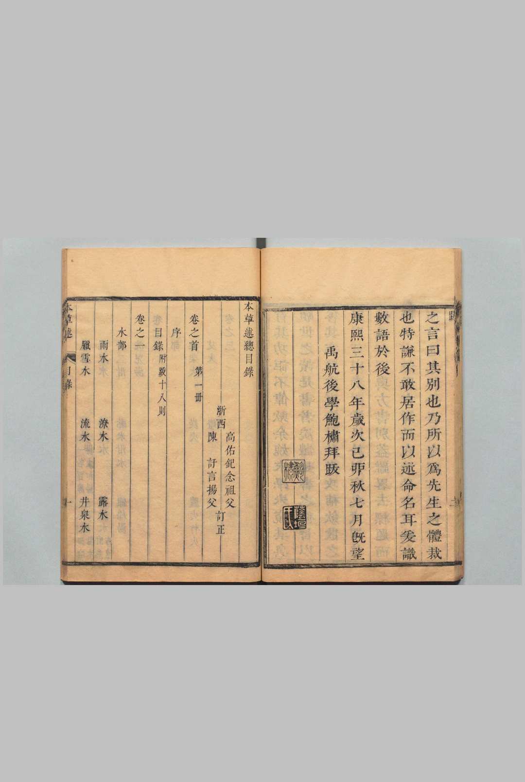 图片[3]中华古籍网-专注古书收集本草述刘若金 清康熙38年中华古籍网-专注古书收集中华古籍网