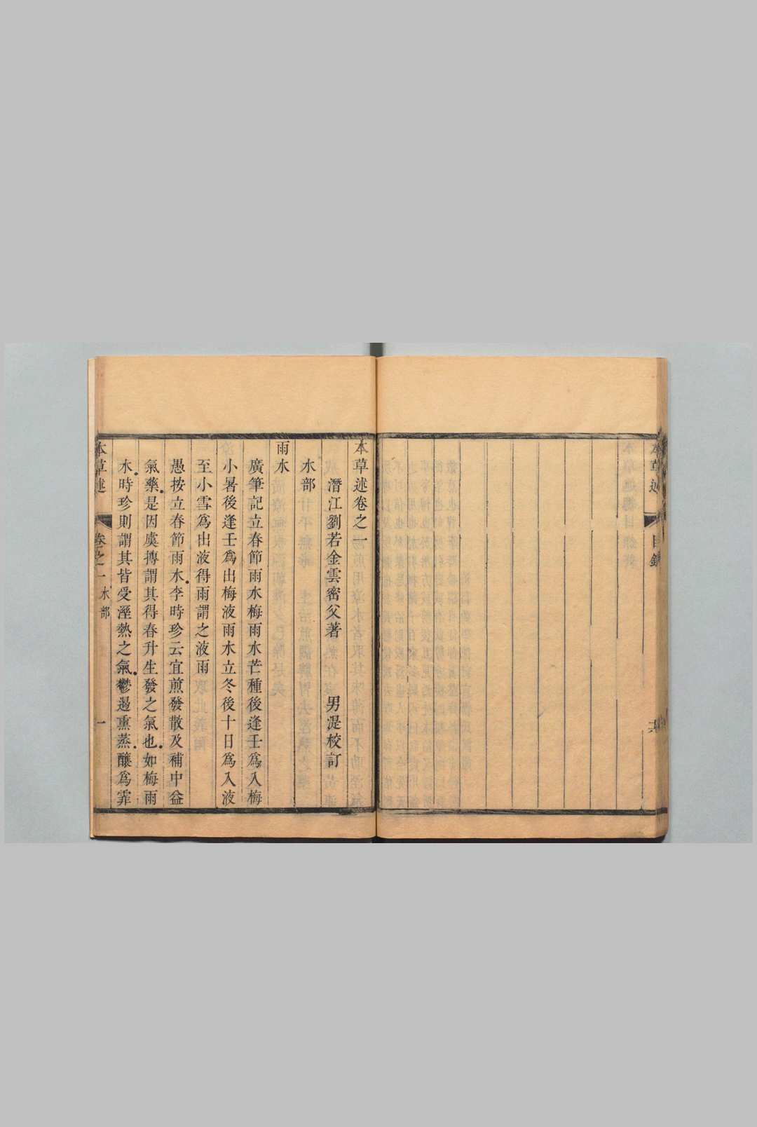 图片[7]中华古籍网-专注古书收集本草述刘若金 清康熙38年中华古籍网-专注古书收集中华古籍网