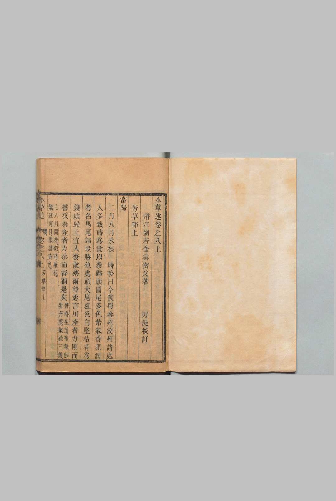 图片[6]中华古籍网-专注古书收集本草述刘若金 清康熙38年中华古籍网-专注古书收集中华古籍网