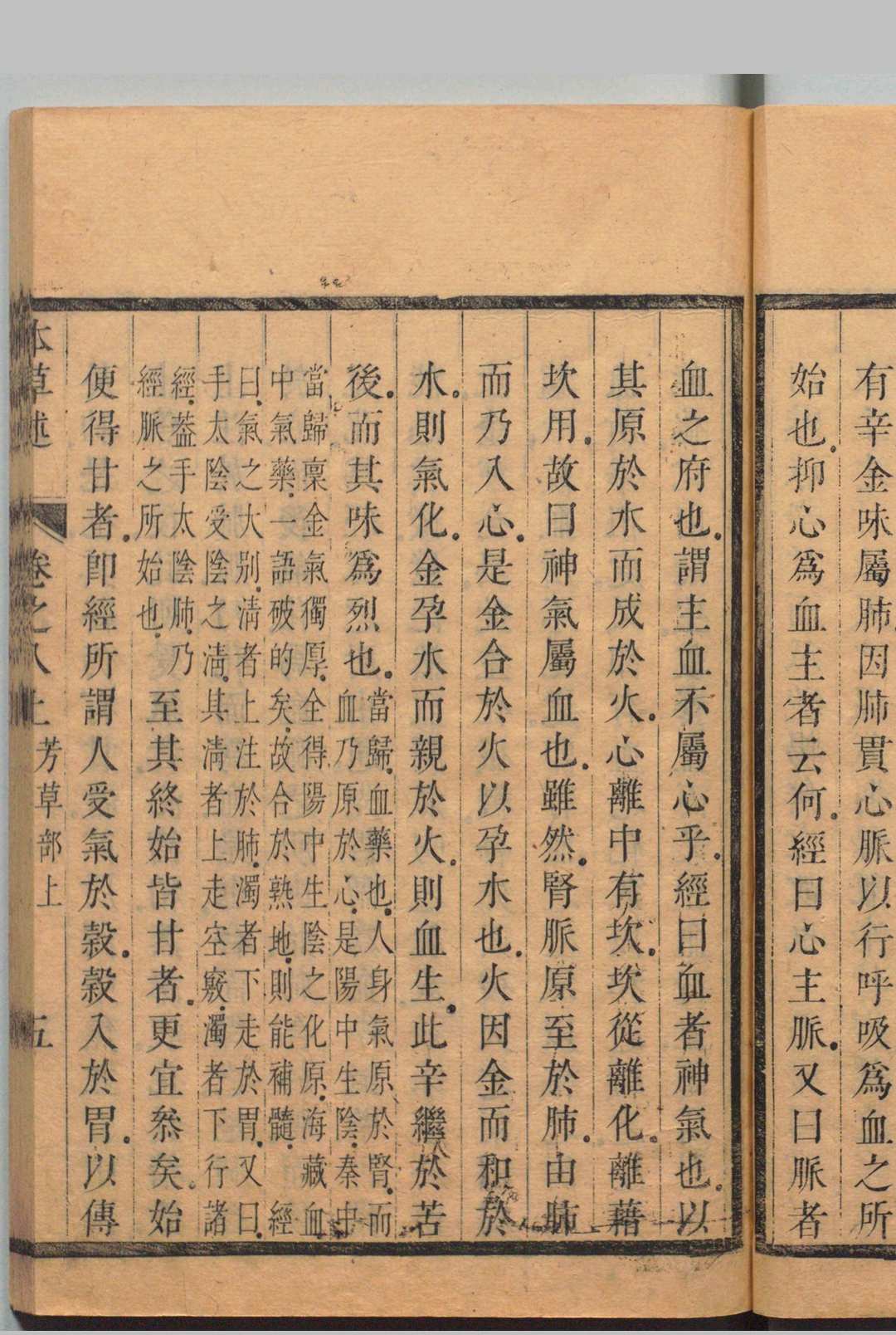 图片[13]中华古籍网-专注古书收集本草述刘若金 清康熙38年中华古籍网-专注古书收集中华古籍网