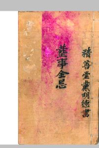 丧事全忌中华古籍网-专注古书收集中华古籍网