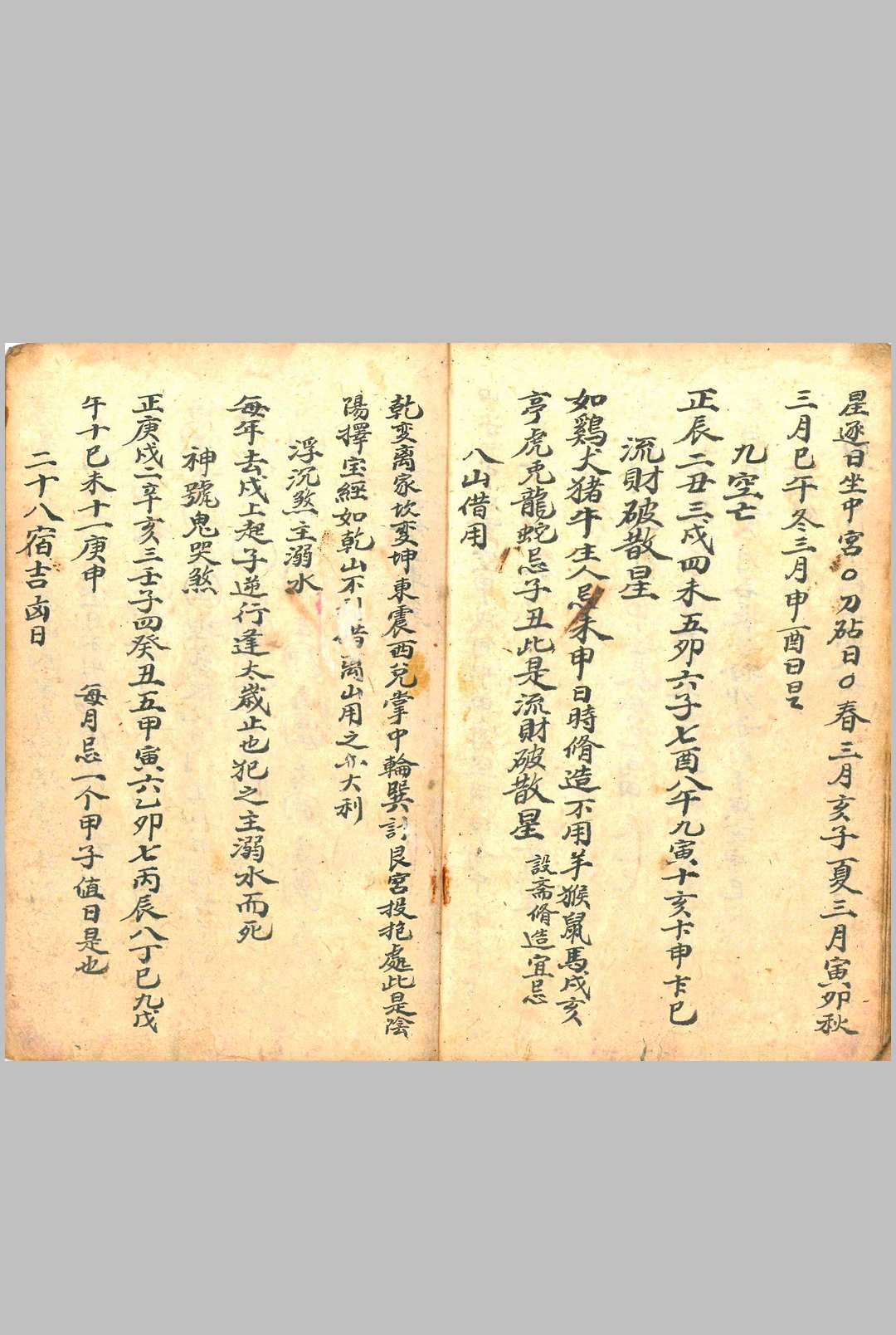 图片[3]中华古籍网-专注古书收集丧事全忌中华古籍网-专注古书收集中华古籍网