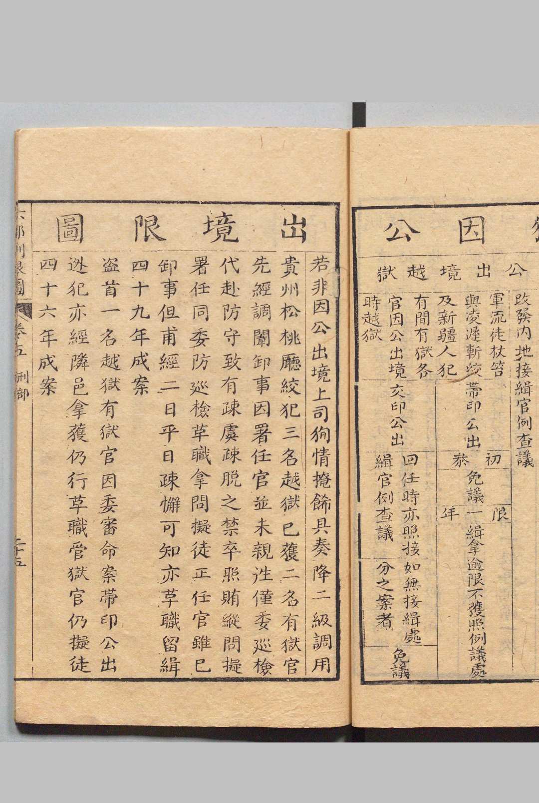 图片[9]中华古籍网-专注古书收集六部例限图 ６卷 刺字汇纂・秋审章程・中枢例限图各１卷 徐钺 王又槐 清乾隆56年中华古籍网-专注古书收集中华古籍网