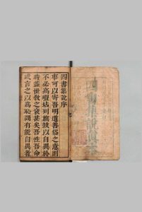 石渠阁精订徐赵两先生四书集说 28卷 徐养元 赵渔 ,清顺治15年中华古籍网-专注古书收集中华古籍网