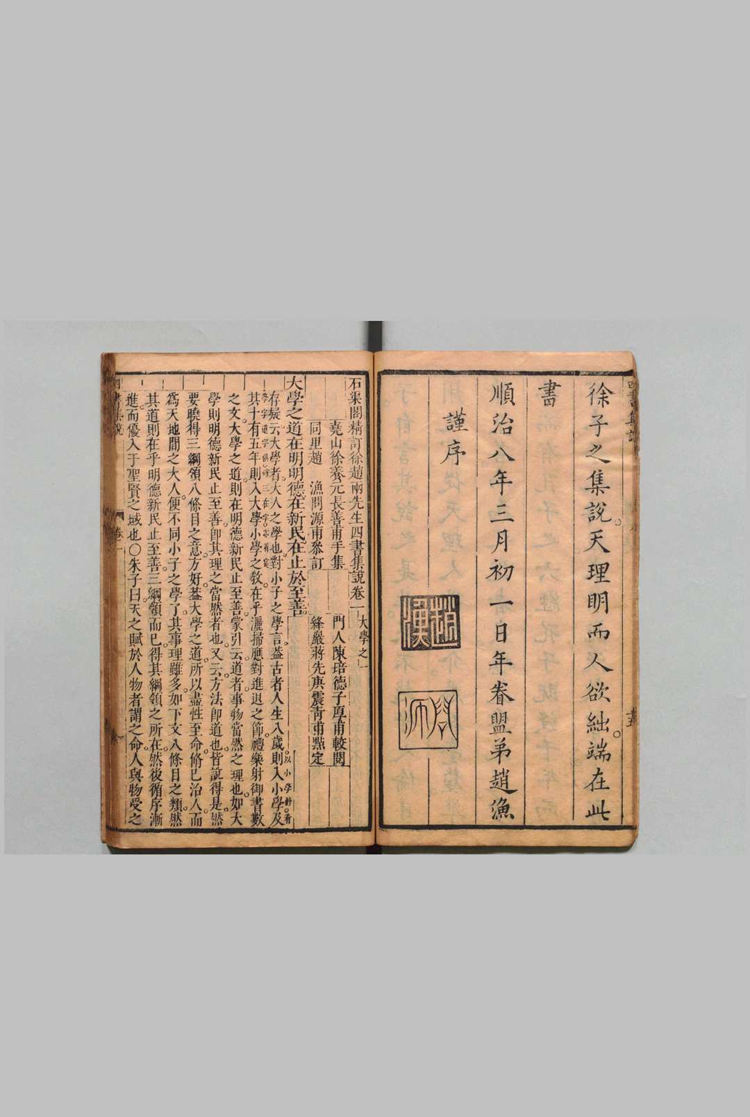 图片[3]中华古籍网-专注古书收集石渠阁精订徐赵两先生四书集说 28卷 徐养元 赵渔 ,清顺治15年中华古籍网-专注古书收集中华古籍网