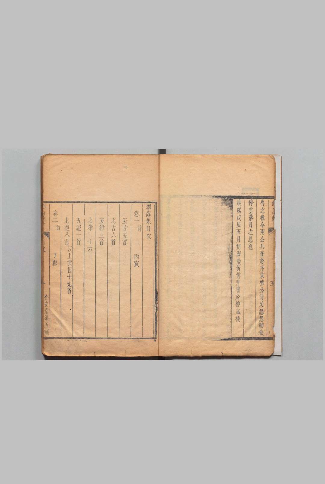 图片[2]中华古籍网-专注古书收集湖海集 13卷 孔尚任 清康熙27年 , 介安堂中华古籍网-专注古书收集中华古籍网