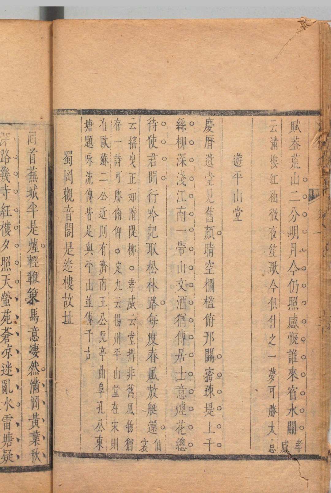 图片[6]中华古籍网-专注古书收集湖海集 13卷 孔尚任 清康熙27年 , 介安堂中华古籍网-专注古书收集中华古籍网