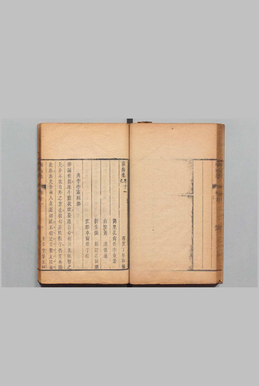 图片[4]中华古籍网-专注古书收集湖海集 13卷 孔尚任 清康熙27年 , 介安堂中华古籍网-专注古书收集中华古籍网