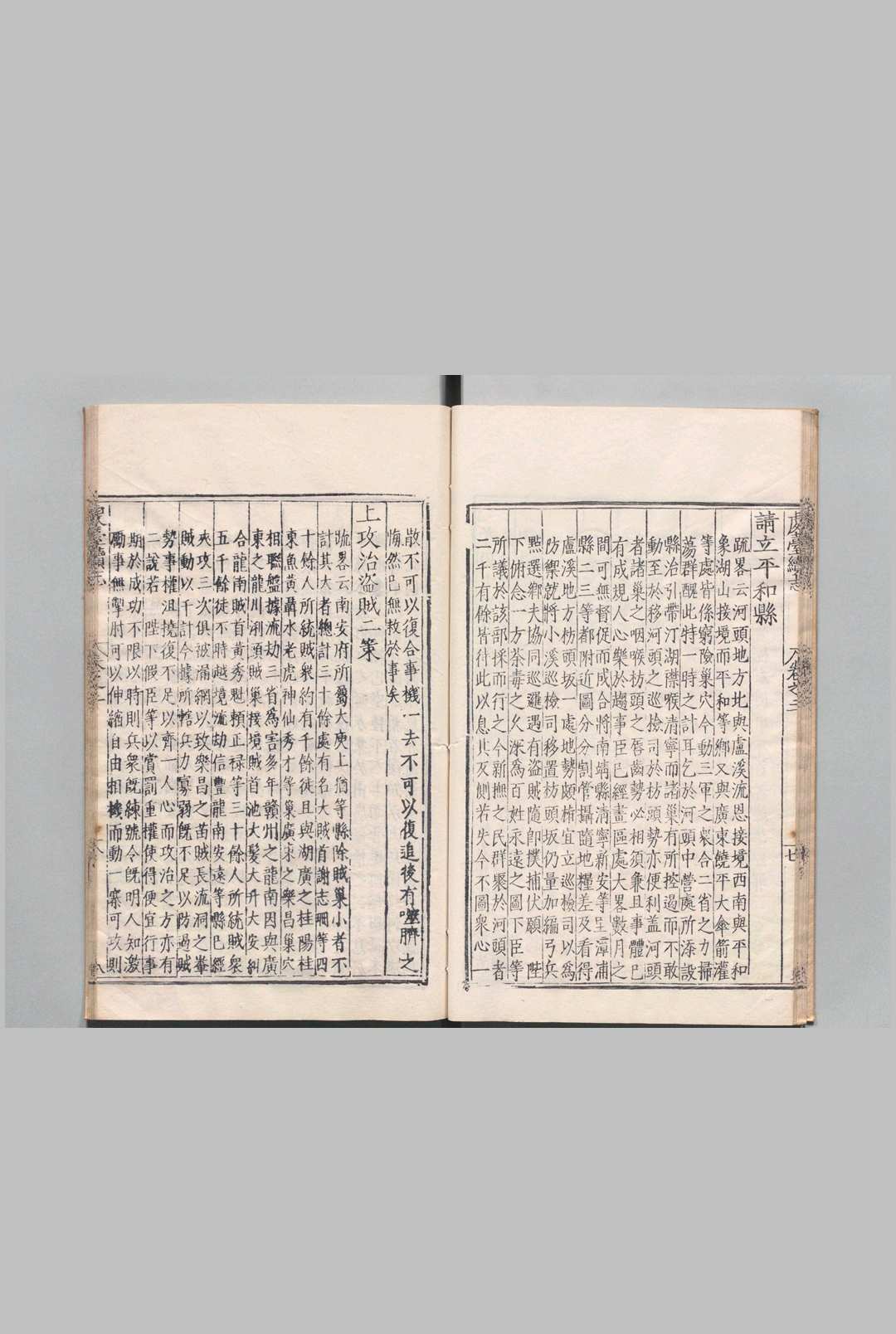 图片[7]中华古籍网-专注古书收集虔台续志 ５卷 谈愷  明嘉靖34年中华古籍网-专注古书收集中华古籍网