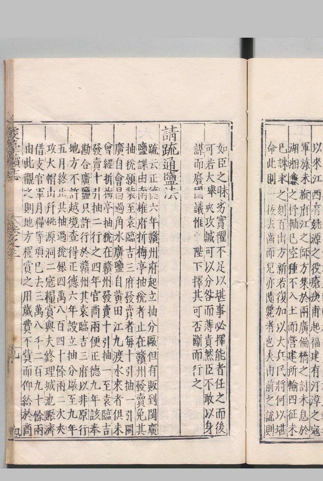 图片[9]中华古籍网-专注古书收集虔台续志 ５卷 谈愷  明嘉靖34年中华古籍网-专注古书收集中华古籍网