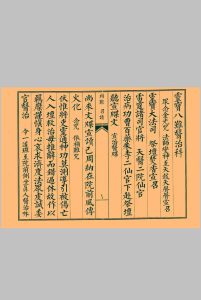 凭天八难医治科-中华古籍网-专注古书收集中华古籍网-专注古书收集