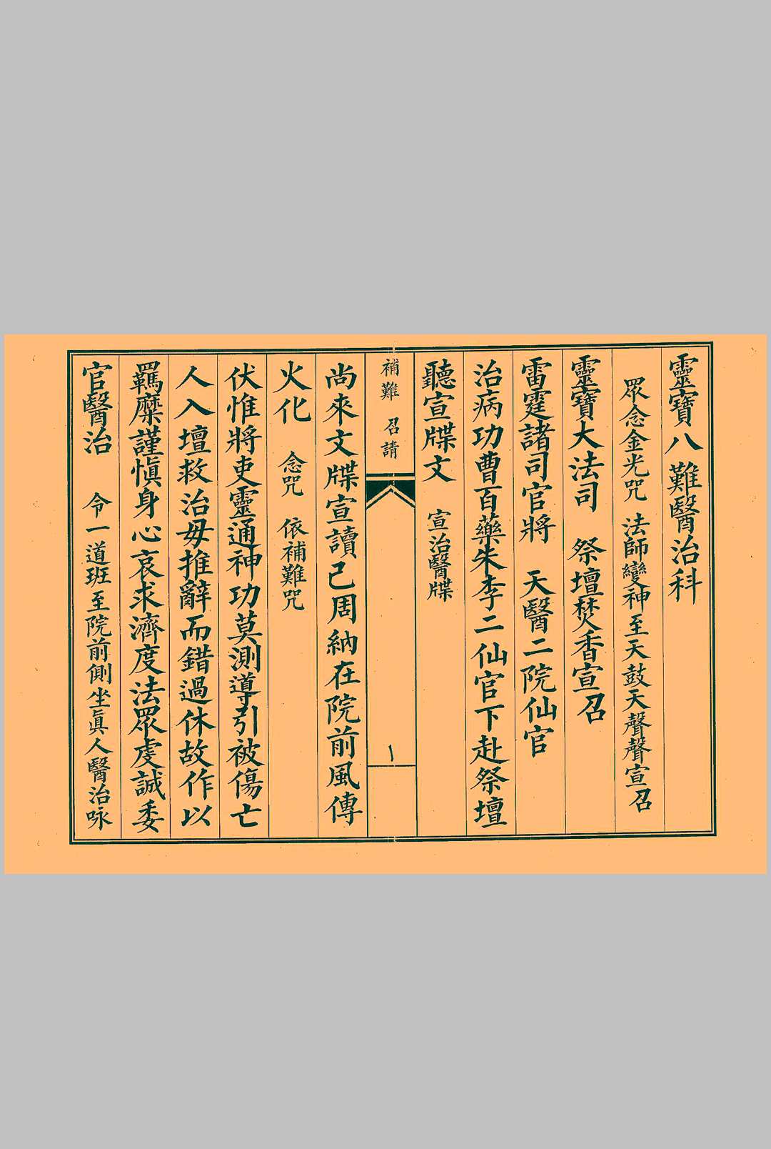 凭天八难医治科-中华古籍网-专注古书收集中华古籍网-专注古书收集