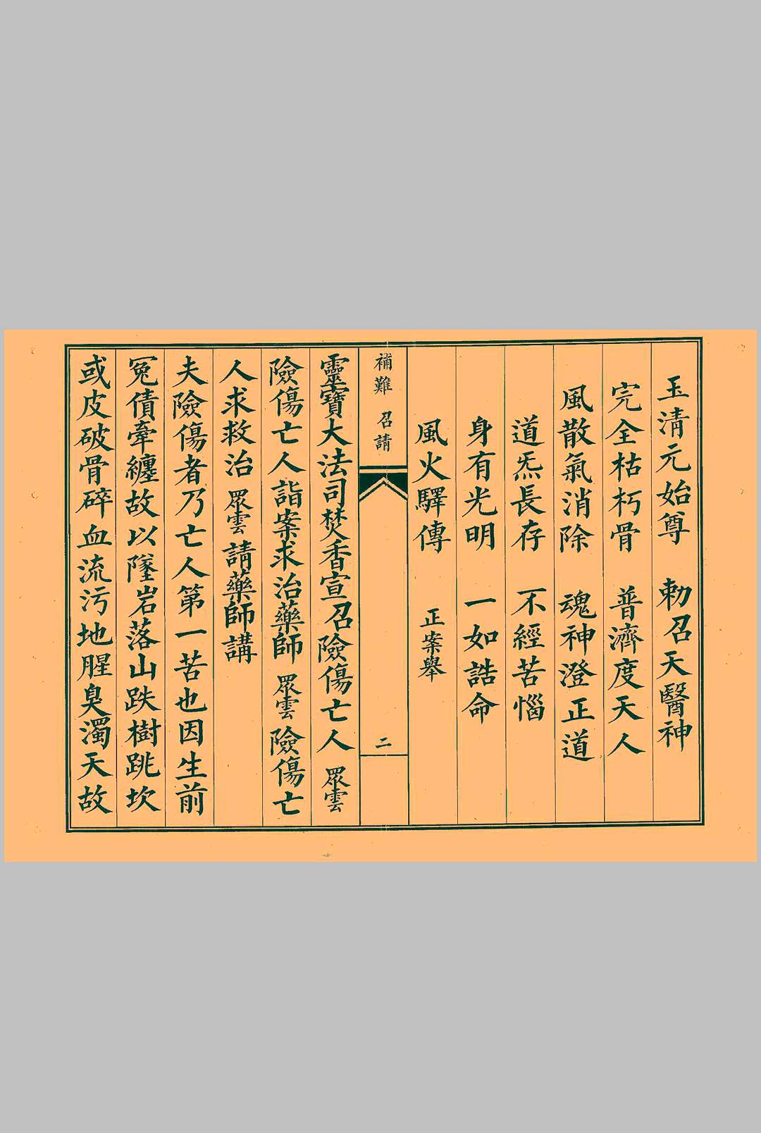 图片[3]-中华古籍网-专注古书收集凭天八难医治科-中华古籍网-专注古书收集中华古籍网-专注古书收集