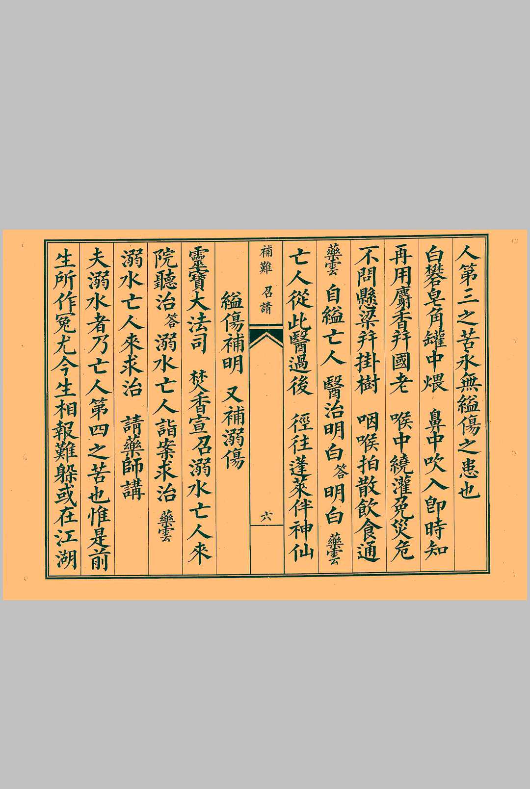 图片[2]-中华古籍网-专注古书收集凭天八难医治科-中华古籍网-专注古书收集中华古籍网-专注古书收集