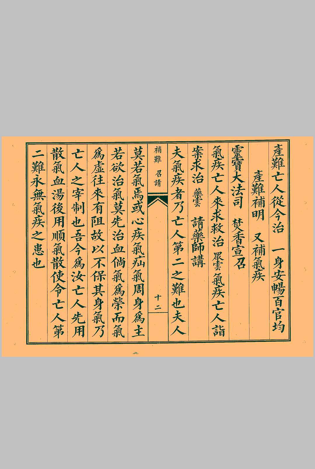 图片[6]-中华古籍网-专注古书收集凭天八难医治科-中华古籍网-专注古书收集中华古籍网-专注古书收集