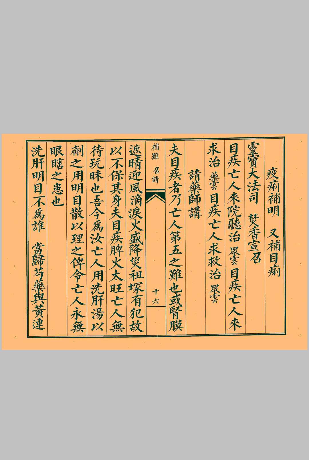 图片[8]-中华古籍网-专注古书收集凭天八难医治科-中华古籍网-专注古书收集中华古籍网-专注古书收集