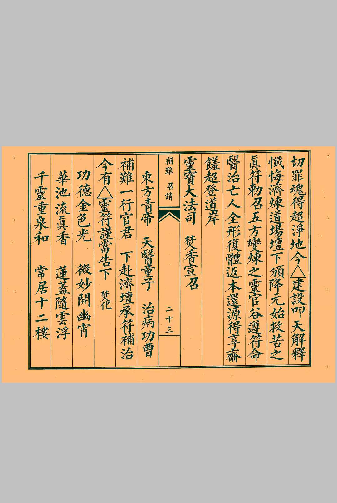 图片[10]-中华古籍网-专注古书收集凭天八难医治科-中华古籍网-专注古书收集中华古籍网-专注古书收集