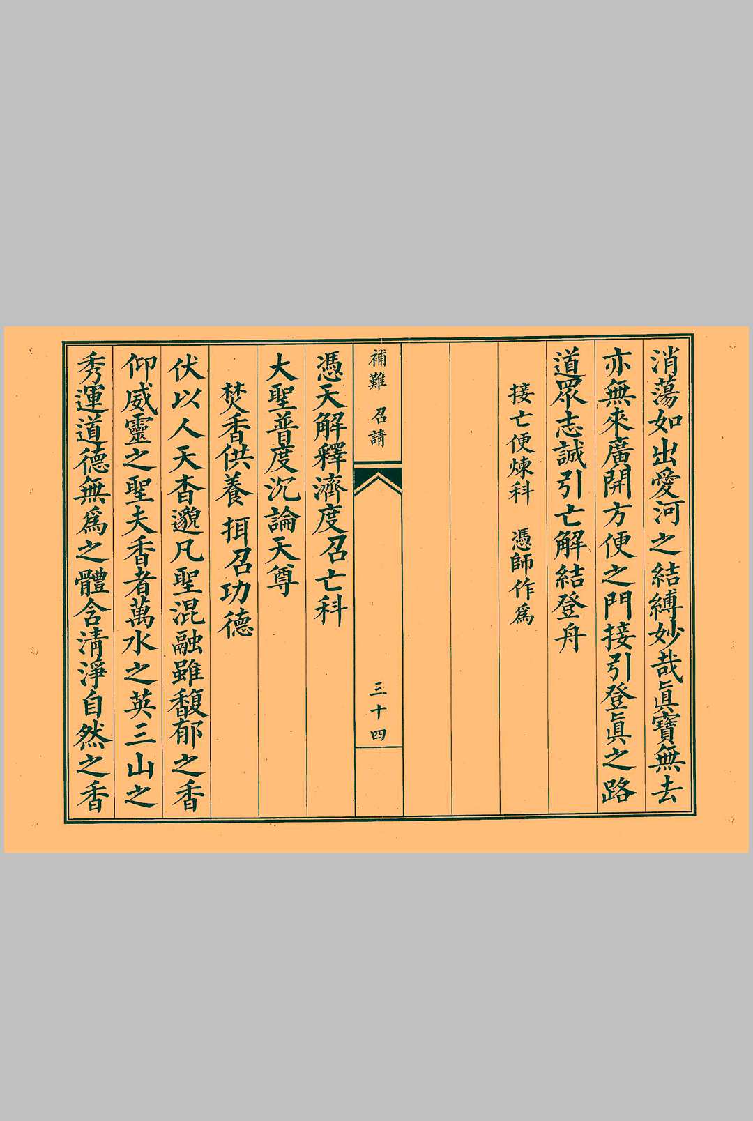 图片[5]-中华古籍网-专注古书收集凭天八难医治科-中华古籍网-专注古书收集中华古籍网-专注古书收集