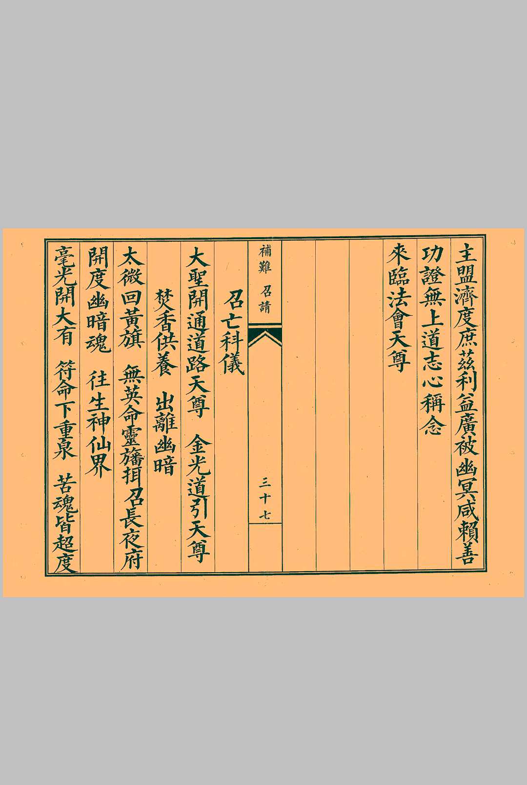 图片[4]-中华古籍网-专注古书收集凭天八难医治科-中华古籍网-专注古书收集中华古籍网-专注古书收集