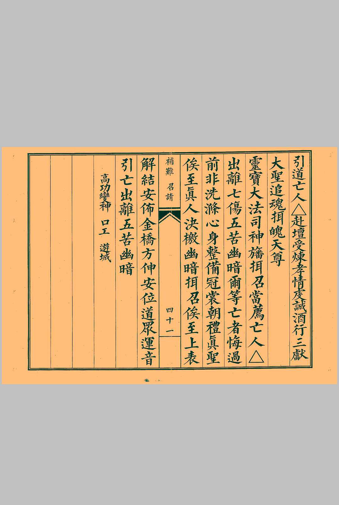 图片[11]-中华古籍网-专注古书收集凭天八难医治科-中华古籍网-专注古书收集中华古籍网-专注古书收集