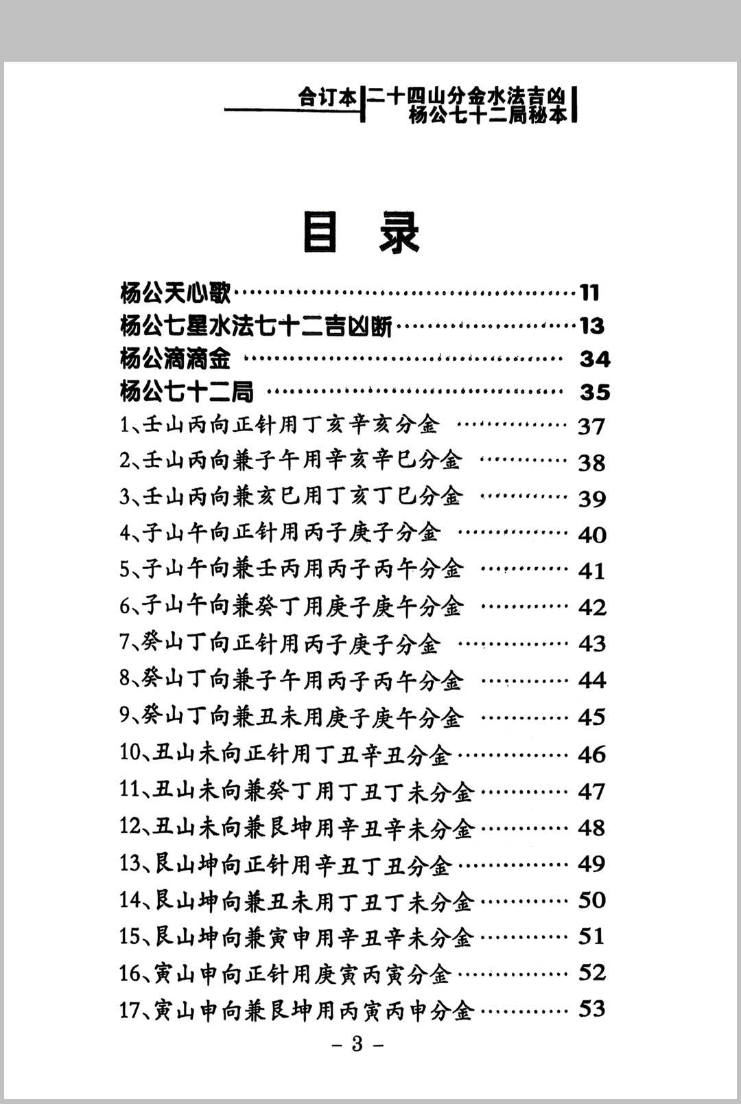 图片[4]中华古籍网-专注古书收集二十四山分金水法吉凶 杨公七十二局秘本中华古籍网-专注古书收集中华古籍网