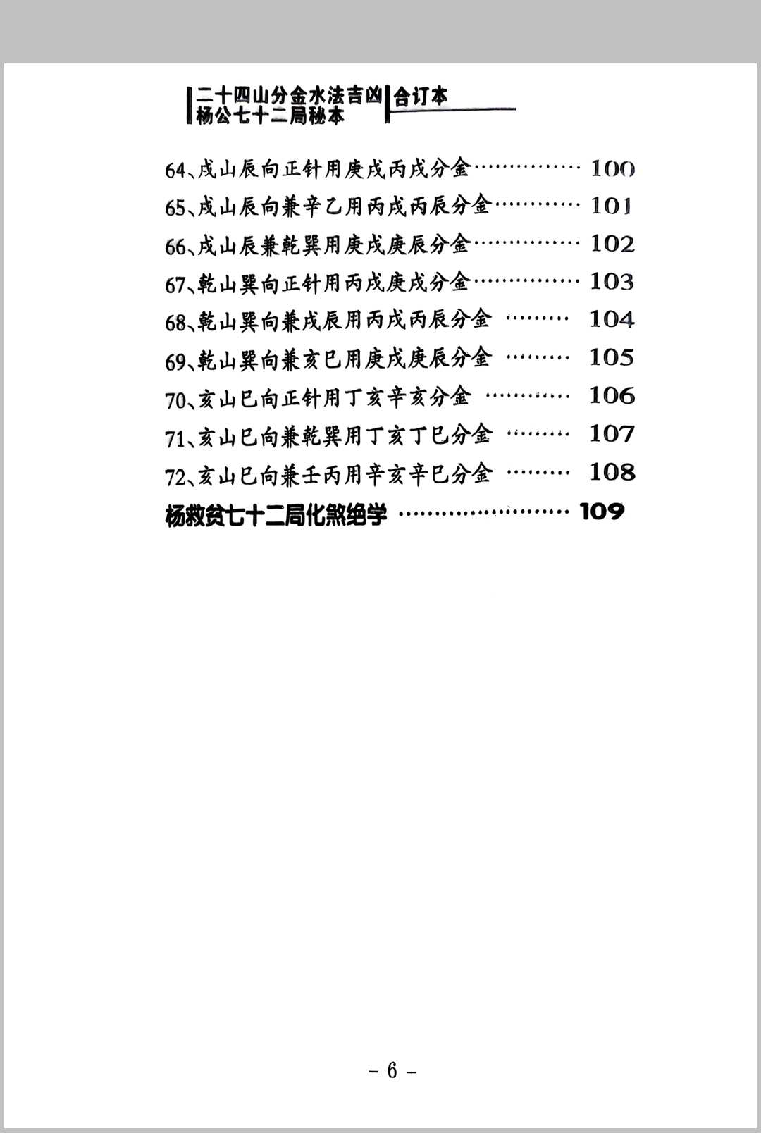 图片[5]中华古籍网-专注古书收集二十四山分金水法吉凶 杨公七十二局秘本中华古籍网-专注古书收集中华古籍网