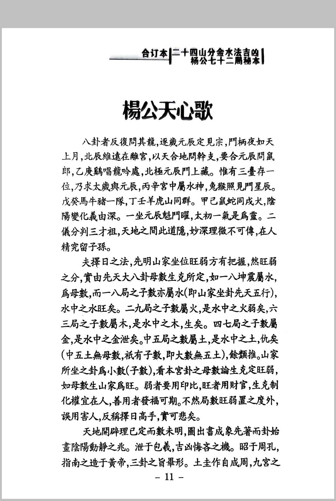 图片[6]中华古籍网-专注古书收集二十四山分金水法吉凶 杨公七十二局秘本中华古籍网-专注古书收集中华古籍网