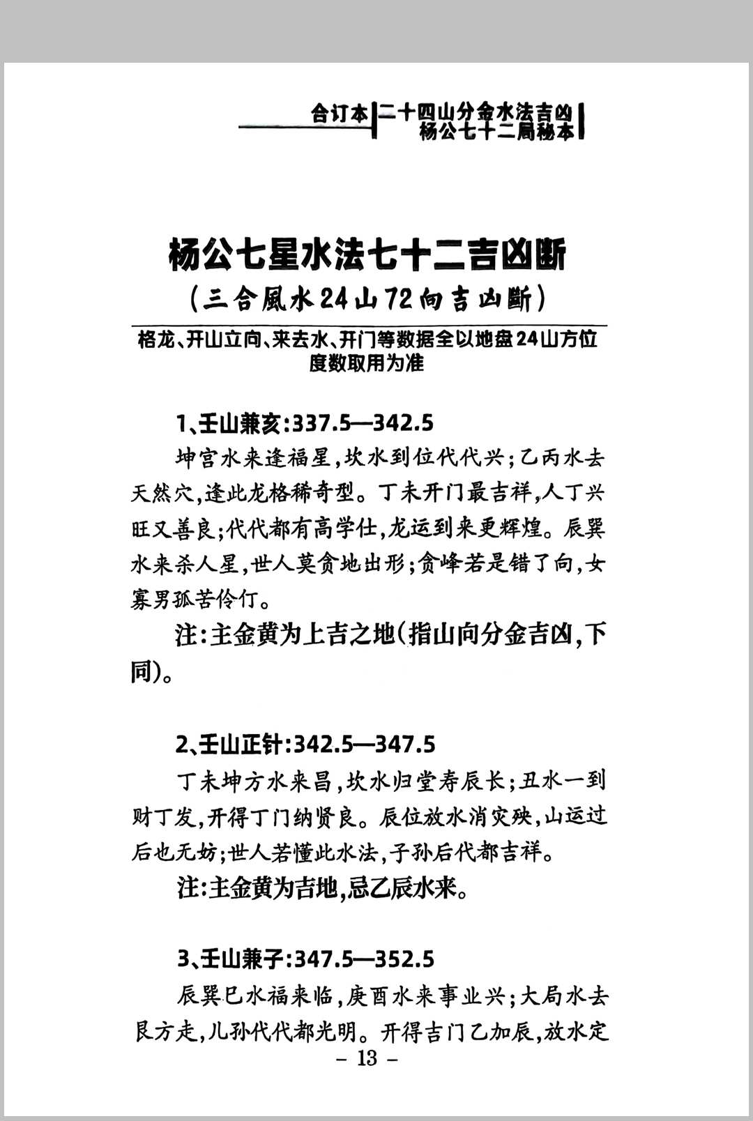 图片[9]中华古籍网-专注古书收集二十四山分金水法吉凶 杨公七十二局秘本中华古籍网-专注古书收集中华古籍网