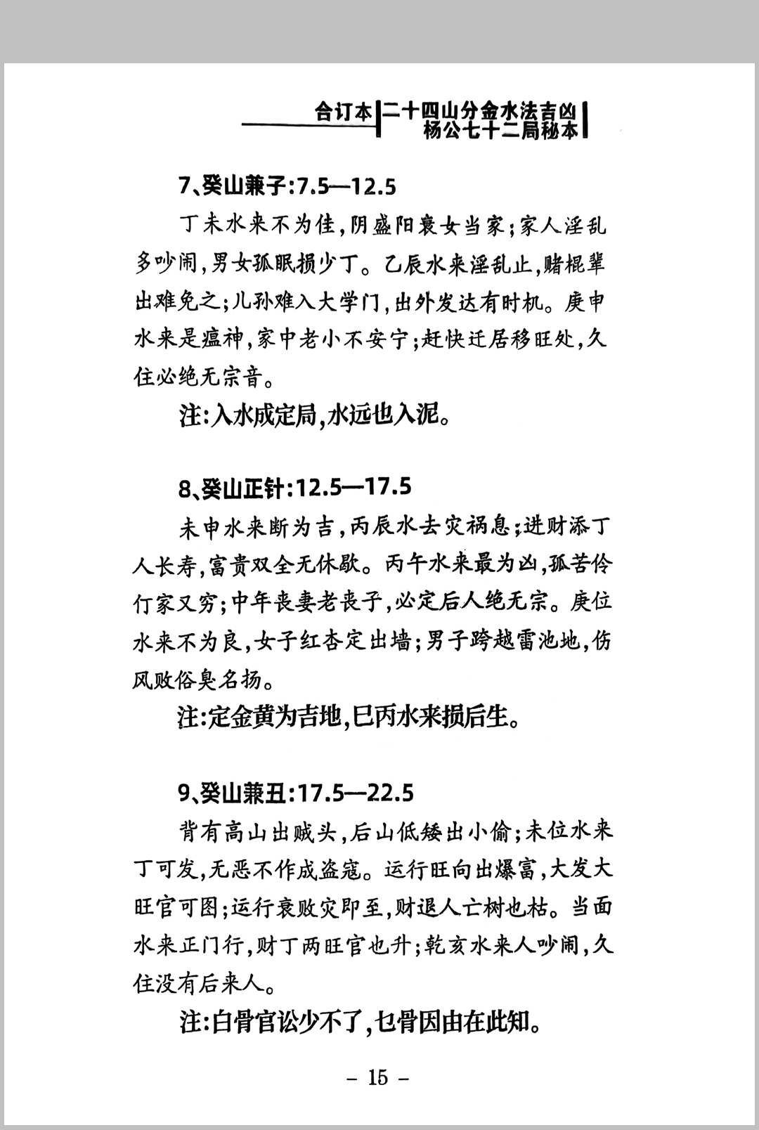 图片[11]中华古籍网-专注古书收集二十四山分金水法吉凶 杨公七十二局秘本中华古籍网-专注古书收集中华古籍网