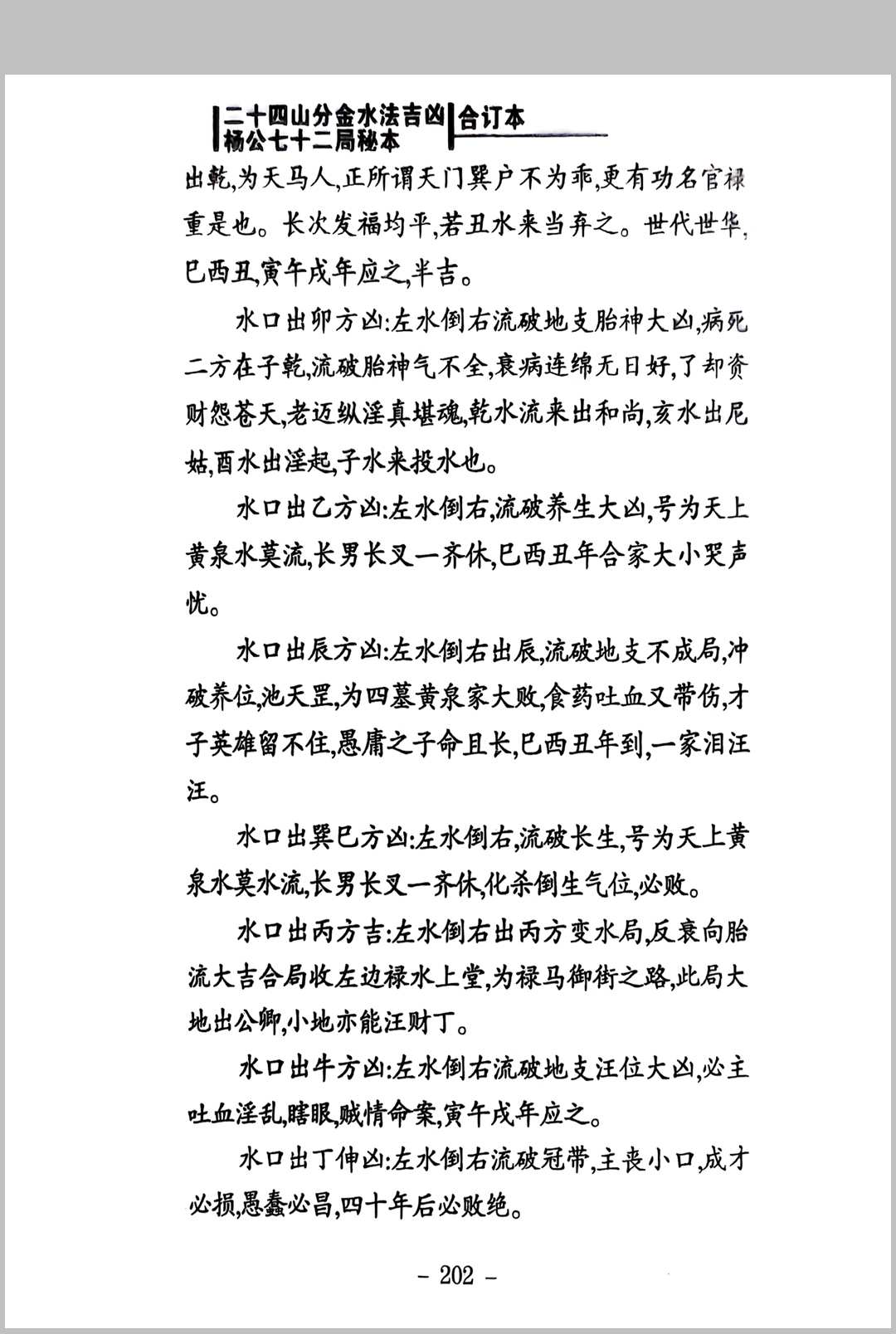 图片[10]中华古籍网-专注古书收集二十四山分金水法吉凶 杨公七十二局秘本中华古籍网-专注古书收集中华古籍网