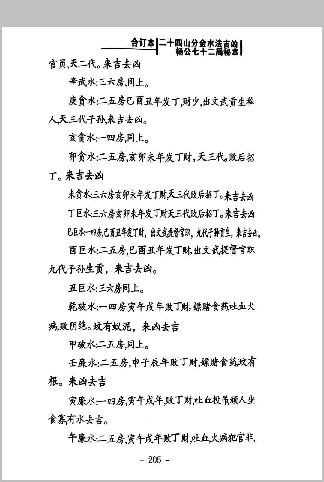 图片[12]中华古籍网-专注古书收集二十四山分金水法吉凶 杨公七十二局秘本中华古籍网-专注古书收集中华古籍网