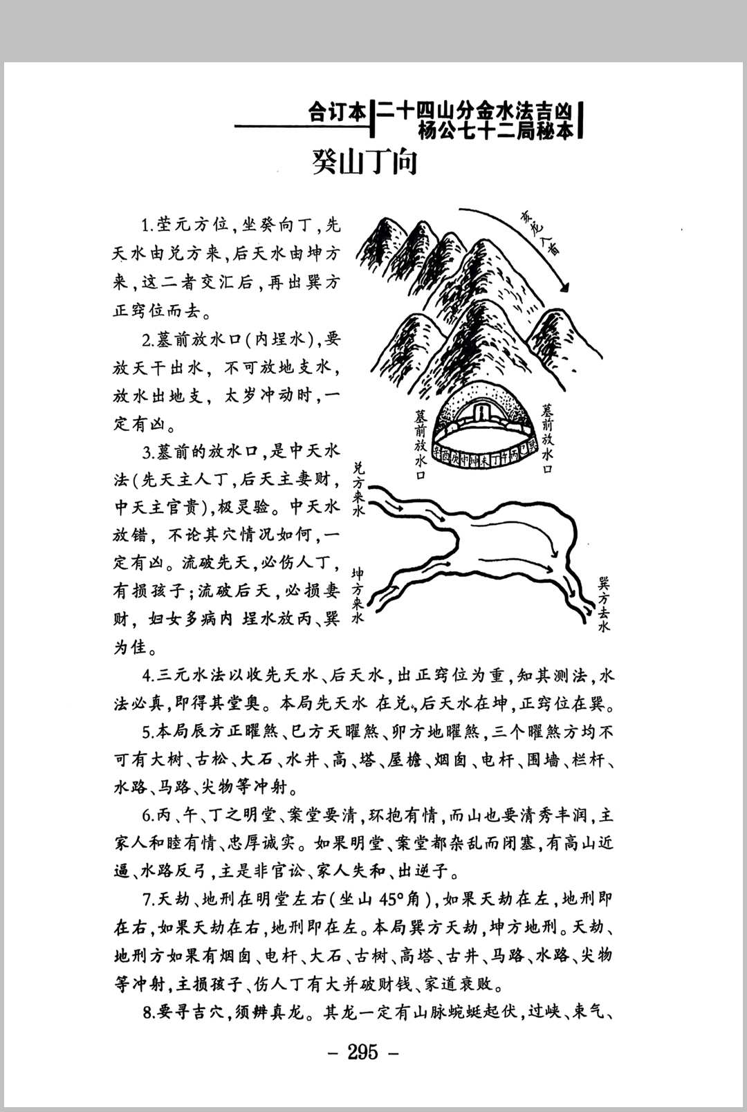 图片[14]中华古籍网-专注古书收集二十四山分金水法吉凶 杨公七十二局秘本中华古籍网-专注古书收集中华古籍网